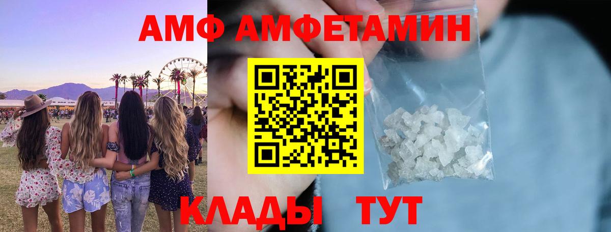 Острогожск  АМФ VHQ  АМФЕТАМИН  Вход с VPN 