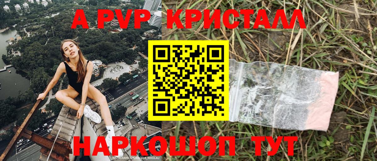 Alfa_PVP Crystall Острогожск