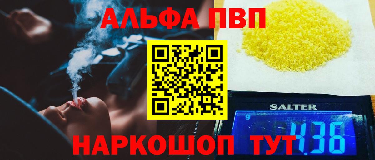 Alpha PVP  Alfa_PVP СК  Alpha PVP Соль  Вход с VPN  Острогожск  Alfa_PVP VHQ 