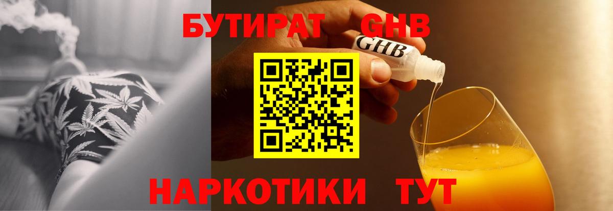 Бутират оксибутират Острогожск