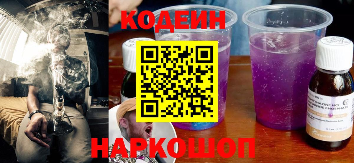где можно купить наркотик  Кодеин напиток Lean (лин)  Кодеин напиток Lean (лин)  Вход с VPN  Острогожск 
