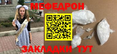 мефедрон Сланцы