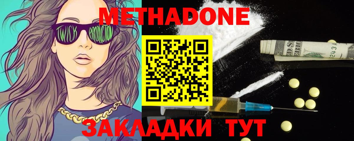 МЕТАДОН methadone Острогожск