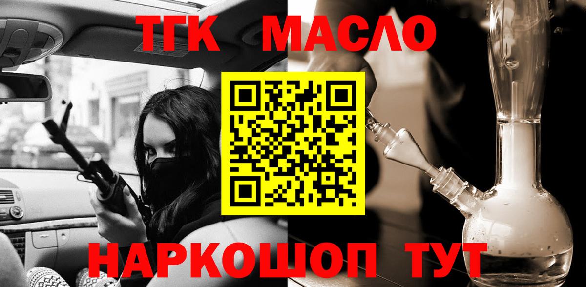 ТГК гашишное масло Острогожск